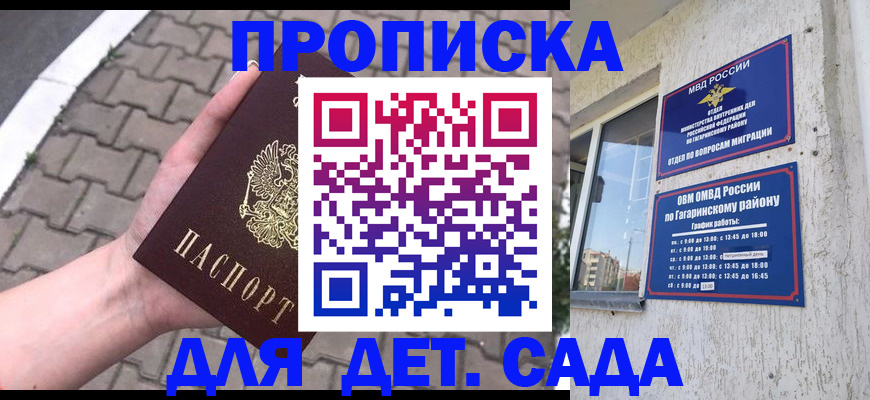 прописка гарантия в Сураже